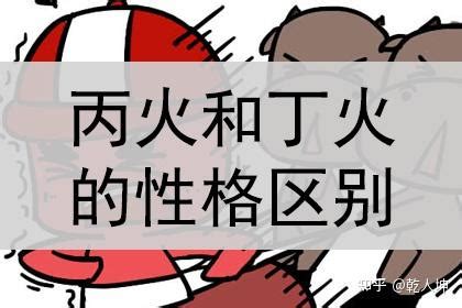 丙火性格|丙火人的性格是什么样的？丙火有壬水会更好命吗？